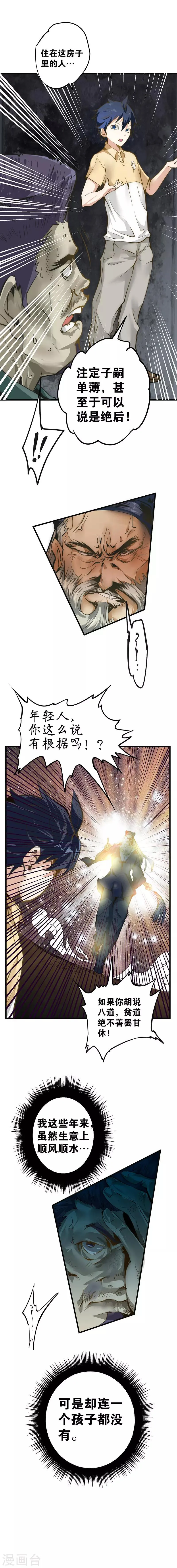 最强妖孽特种兵王笔趣阁无弹窗漫画,第5话 炼化5图