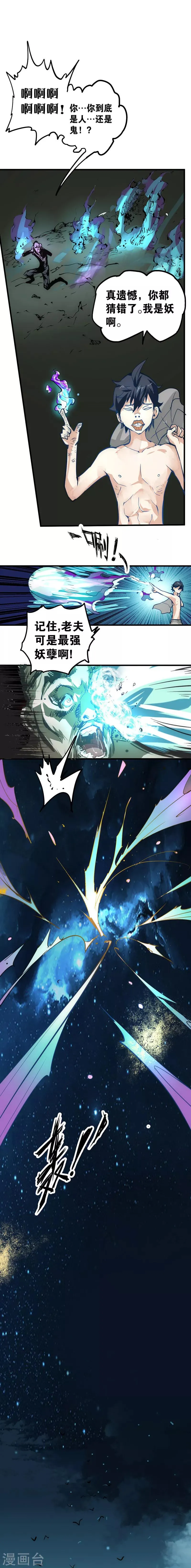 最强妖孽武神 苏九月漫画,第6话 小试牛刀4图