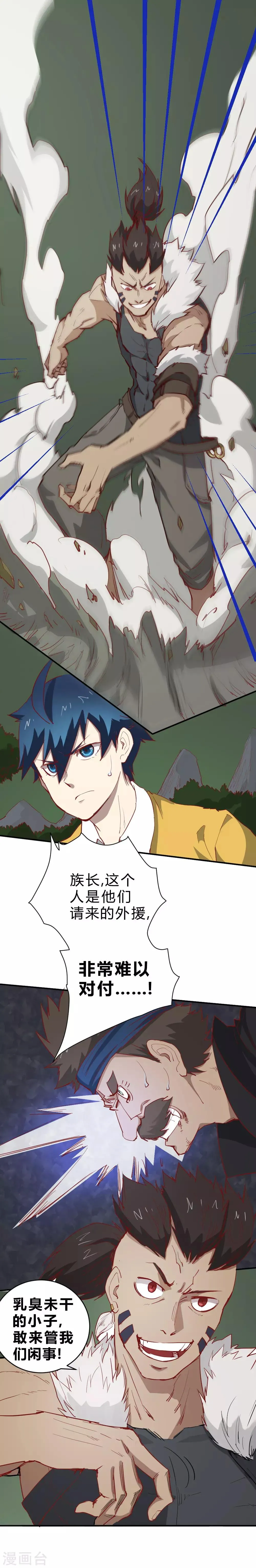 最强妖孽免费全集漫画,第78话 灵草的威力3图