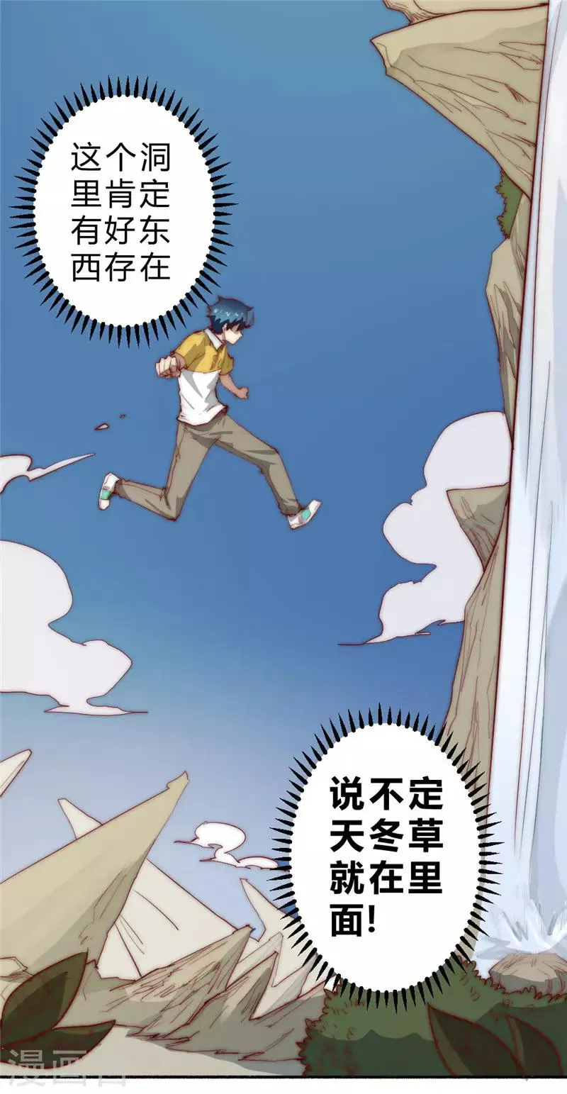 最强妖孽系统漫画,第73话 得到收灵草了！2图