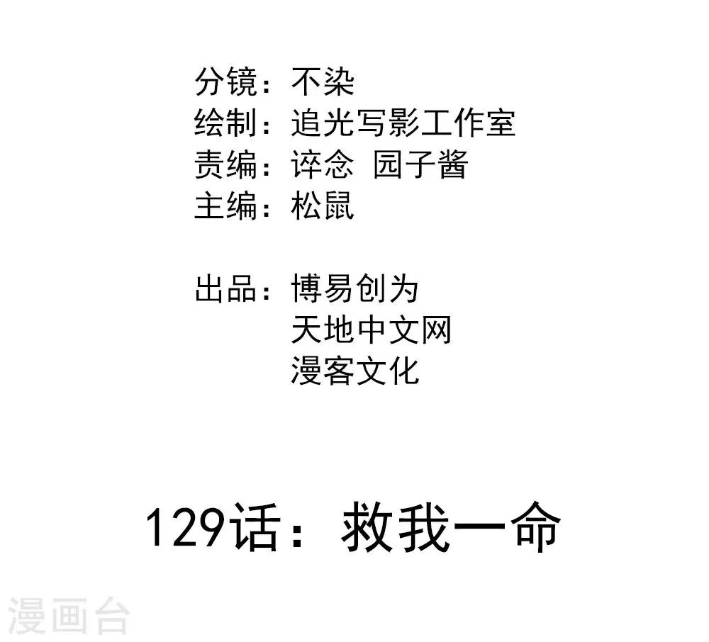 最强妖孽特种兵王楚枫漫画,第129话 救我一命2图