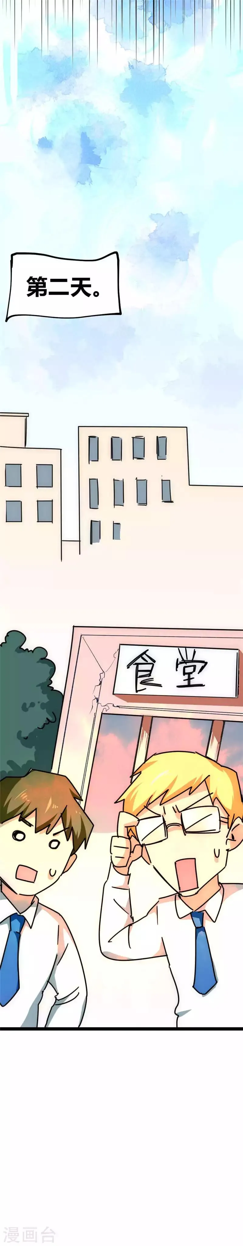 最强妖孽免费完结漫画,番外3 校园趣事2图