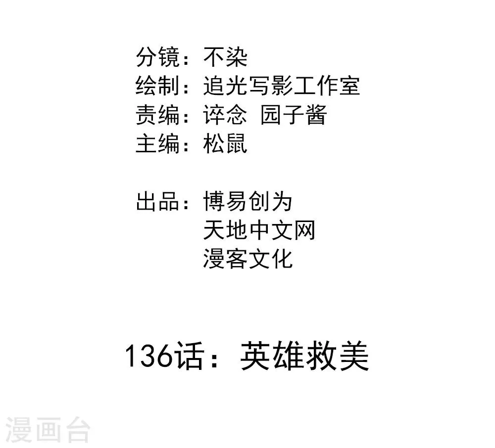 最强妖孽叶凡免费阅读漫画,第136话 英雄救美2图