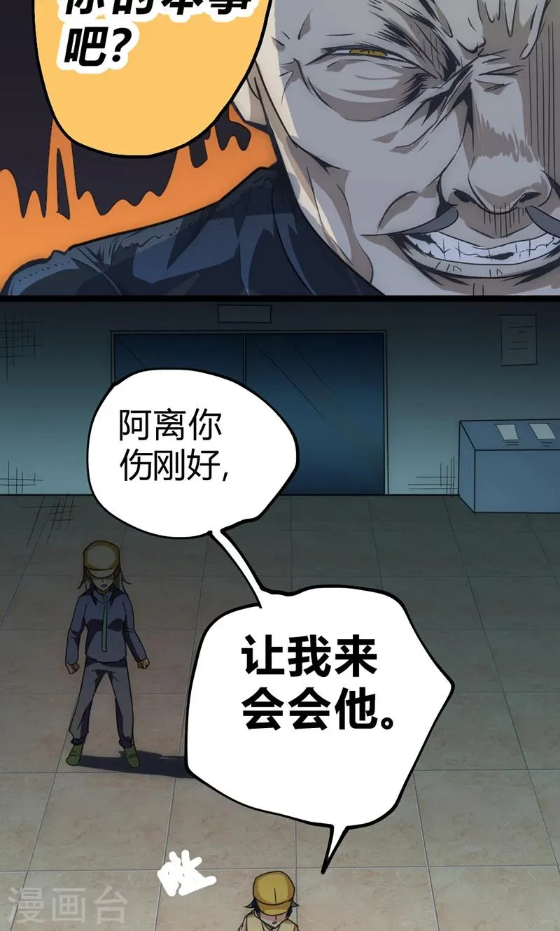 最强妖孽高手漫画,第30话 激斗！法宝库4图