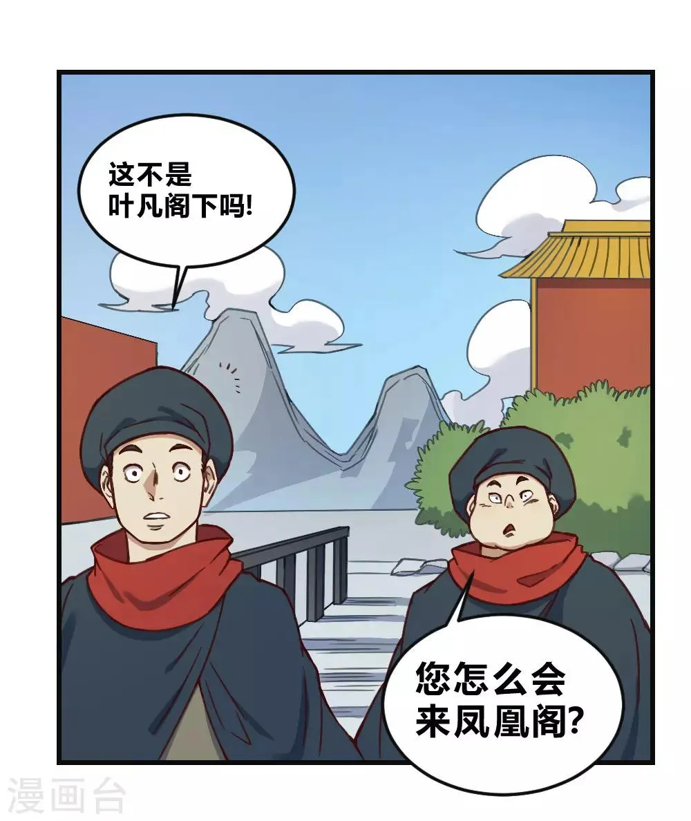 最强妖孽漫画漫画,第161话 法宝5图