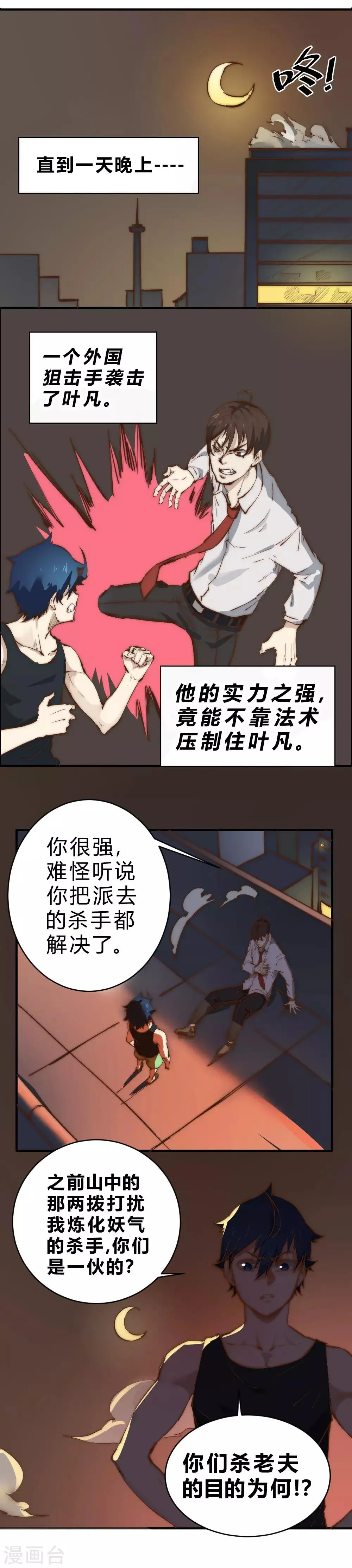 最强妖孽漫画漫画,第95话 有问题随时找我5图