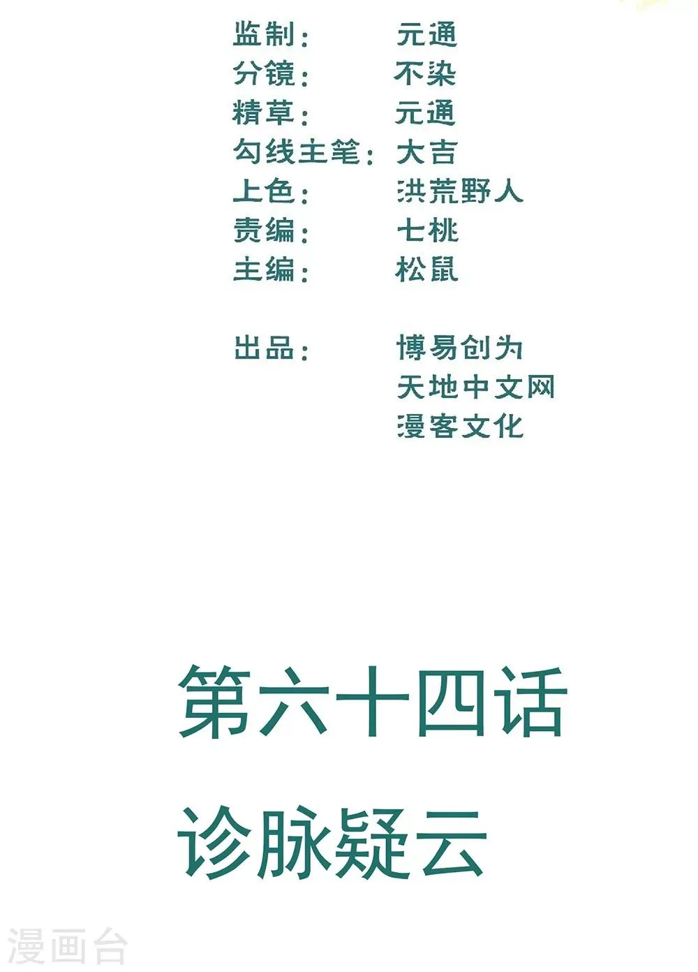 最强妖孽叶凡笔趣阁漫画,第64话 诊脉疑云2图