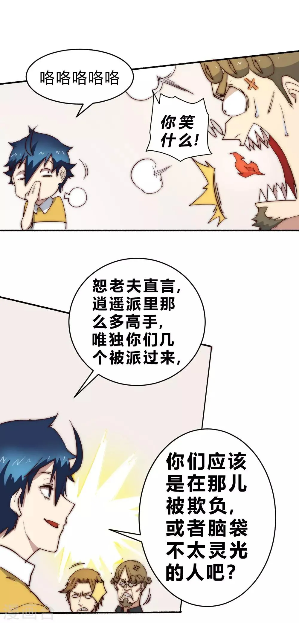 最强妖孽漫画漫画,第72话 独闯天龙山脉5图
