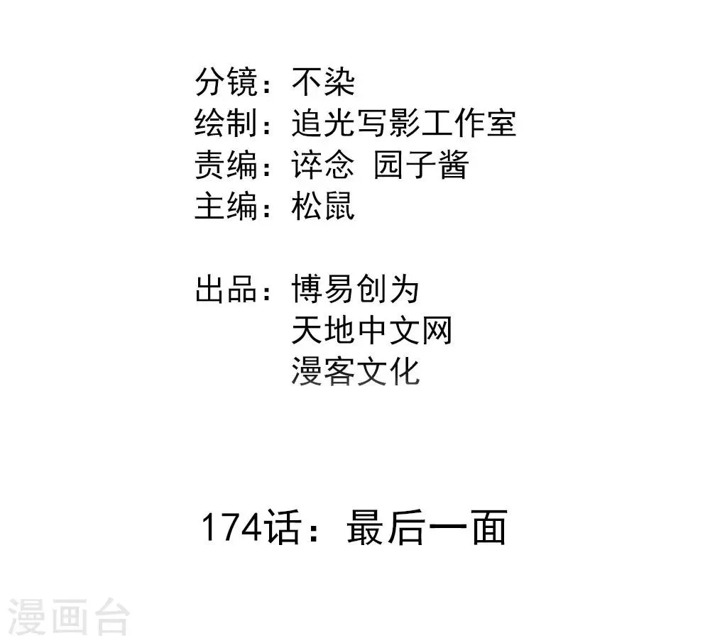 最强妖孽叶凡笔趣阁漫画,第174话 最后一面2图
