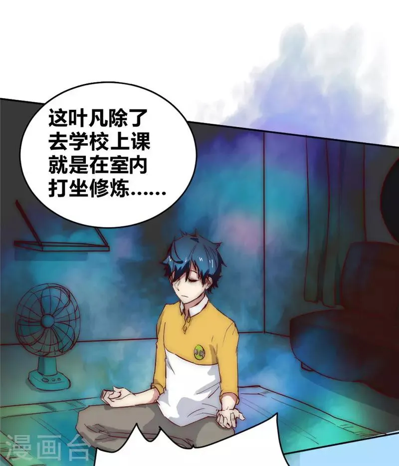 最强妖孽叶凡免费阅读漫画,第66话 我想请你去我家坐坐4图