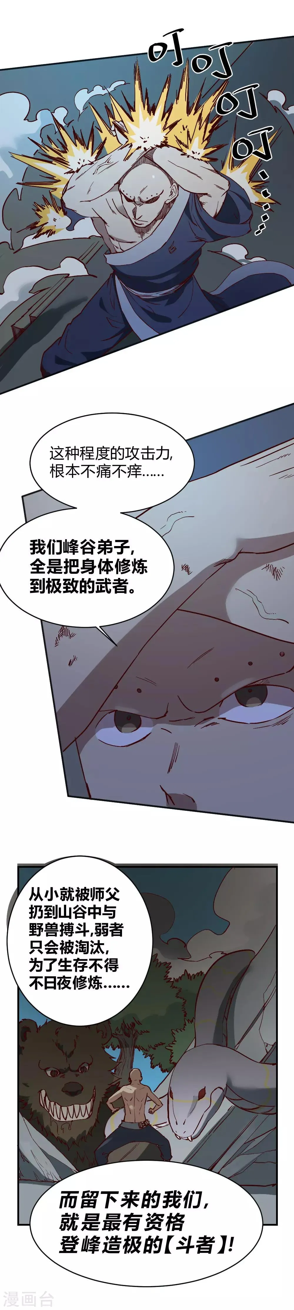 最强妖孽厄夜怪客漫画,第106话 以下克上5图