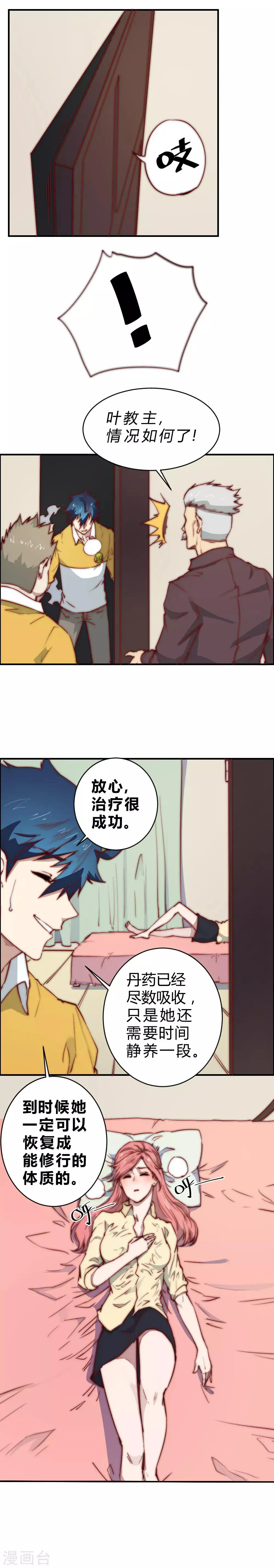 最强妖孽特种兵王免费阅读漫画,第89话 他并非这个世界的人5图