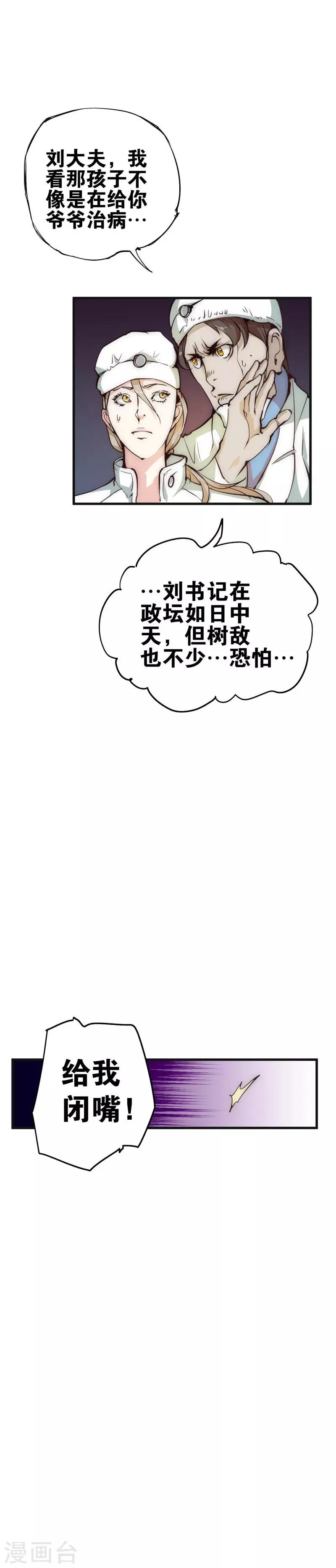 最强妖孽高手漫画,第7话 血灵石4图