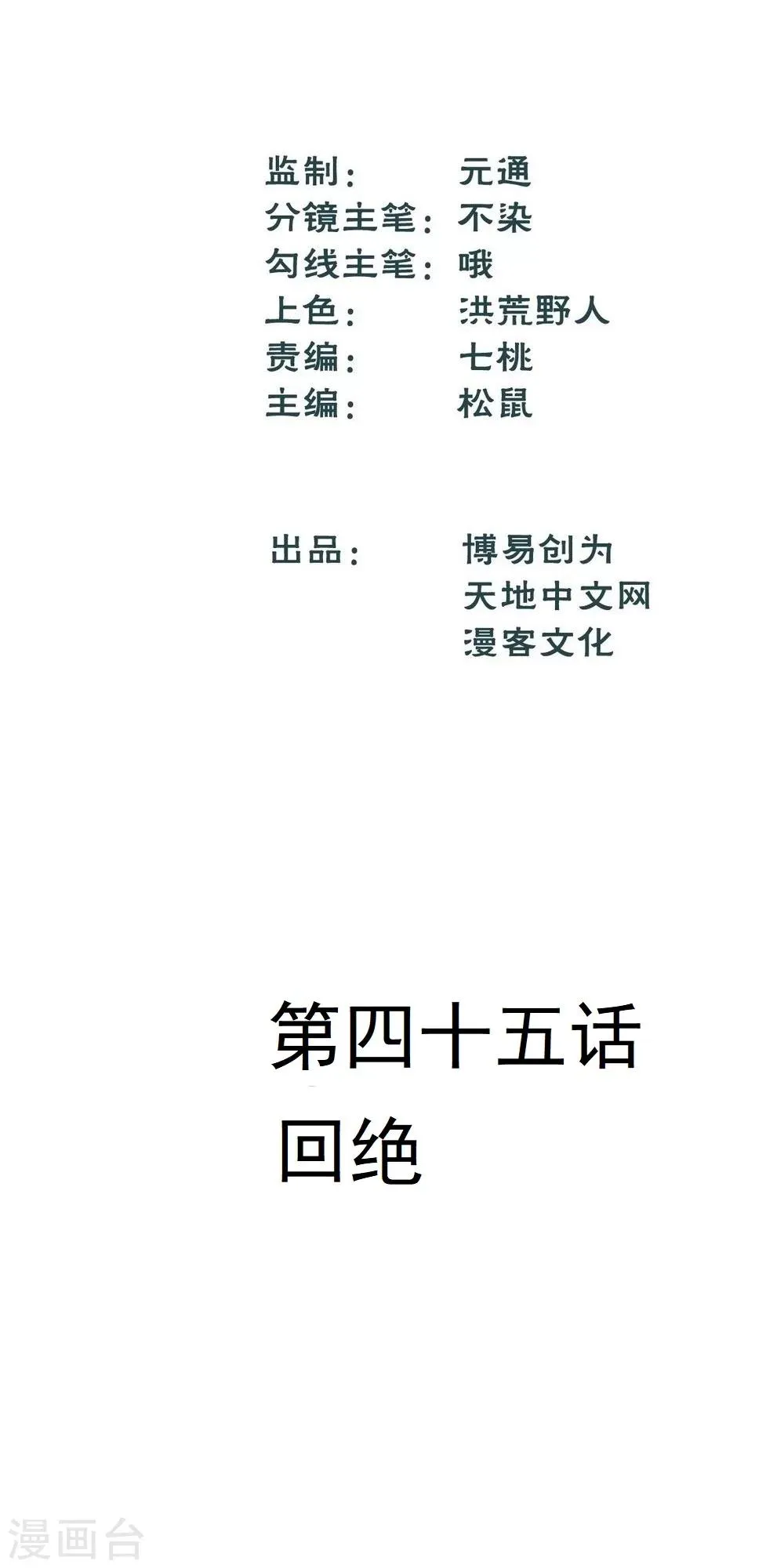 最强妖孽百科漫画,第45话 回绝2图