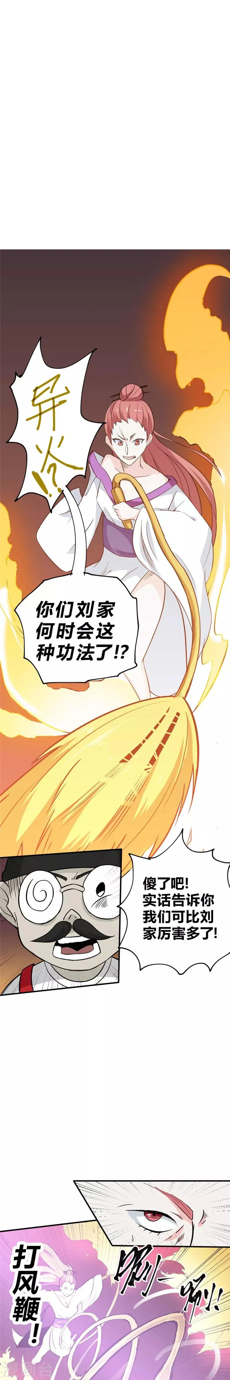 最强妖孽叶凡笔趣阁漫画,第37话 玫瑰爆发！！！3图