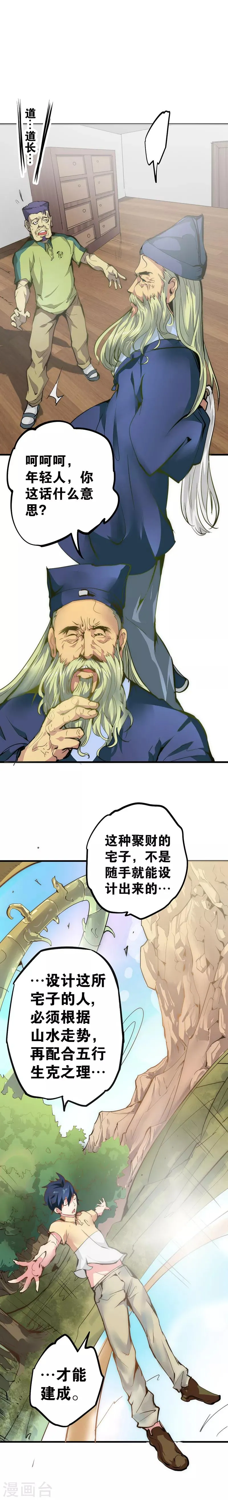 最强妖孽特种兵王笔趣阁无弹窗漫画,第5话 炼化3图