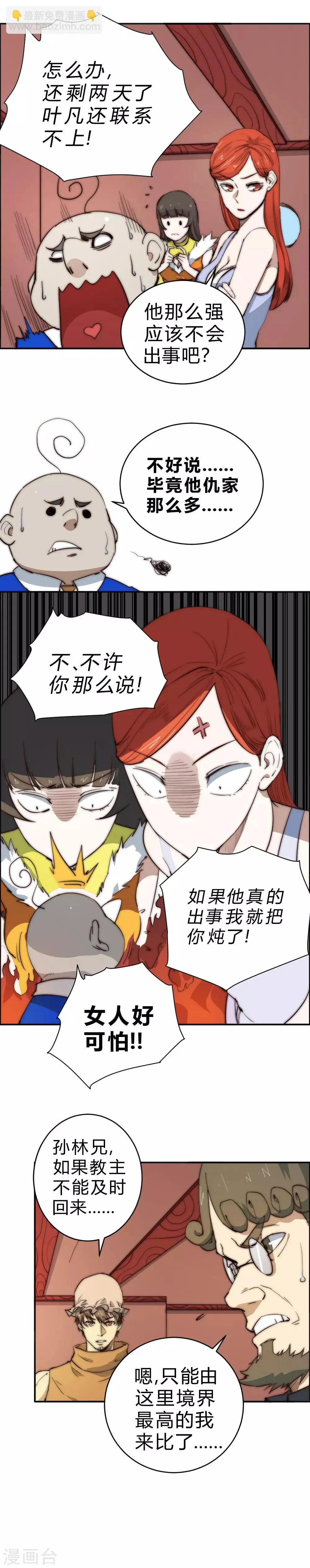 最强妖孽恶魔系统小说在线看漫画,第86话 比赛开始4图