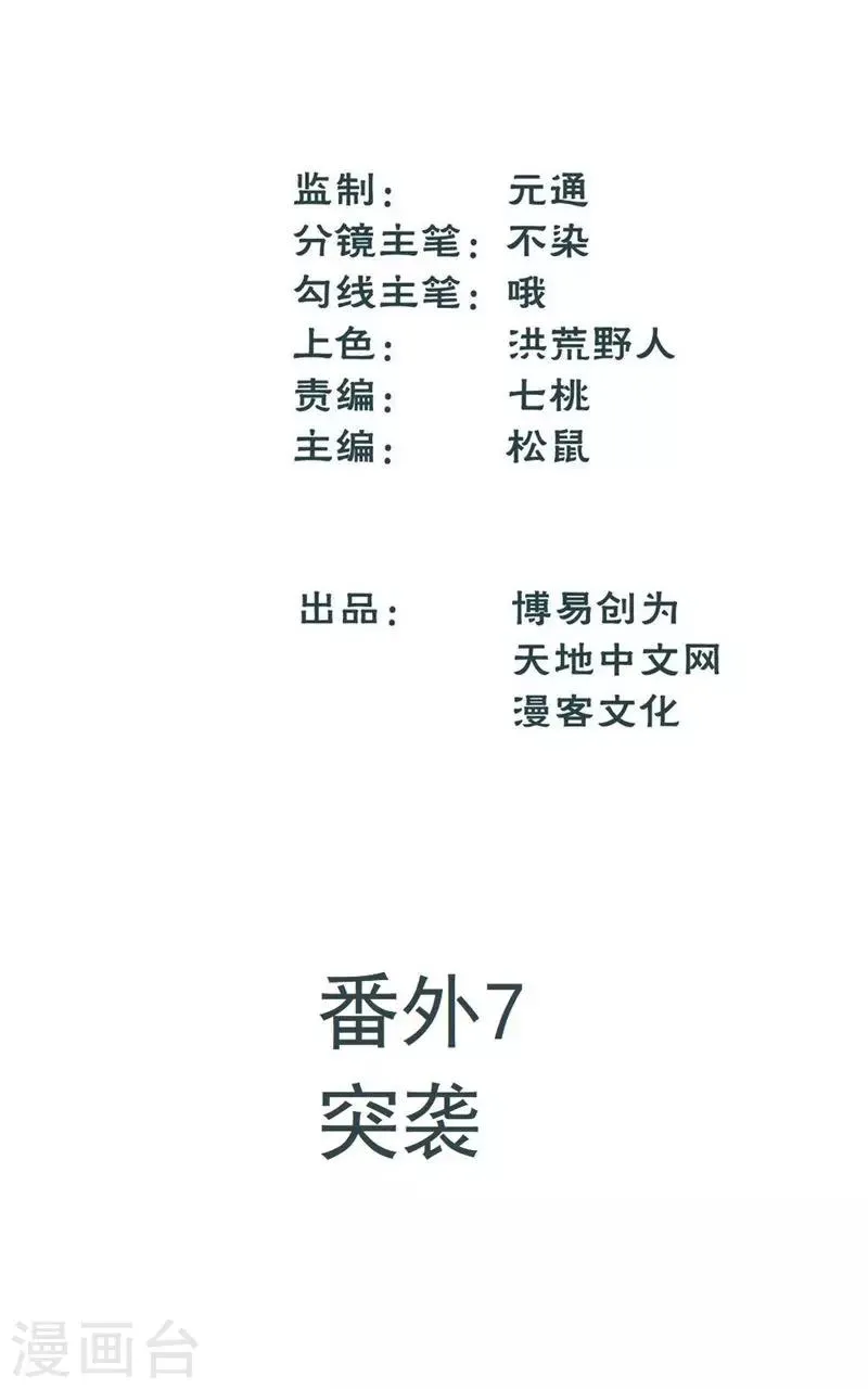 最强妖帝漫画,番外7 突袭2图