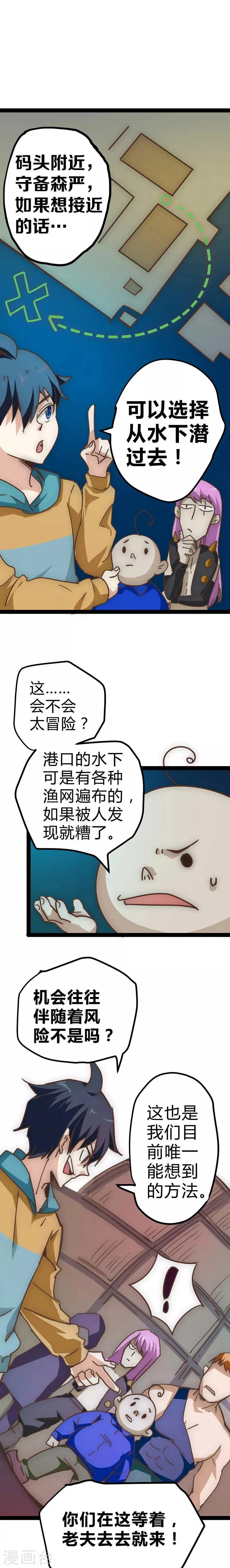 最强妖孽叶凡全集免费漫画,第20话 水下潜入2图