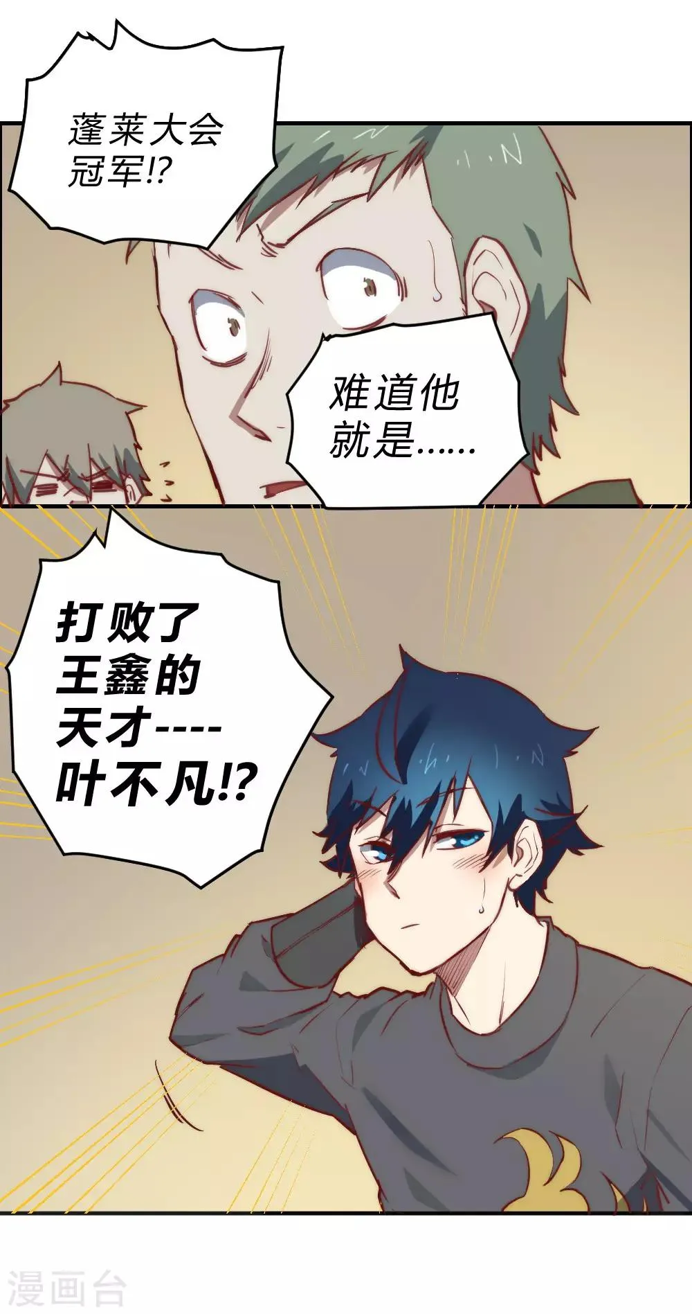 最强妖孽狂兵漫画,第105话 不要吵醒她5图