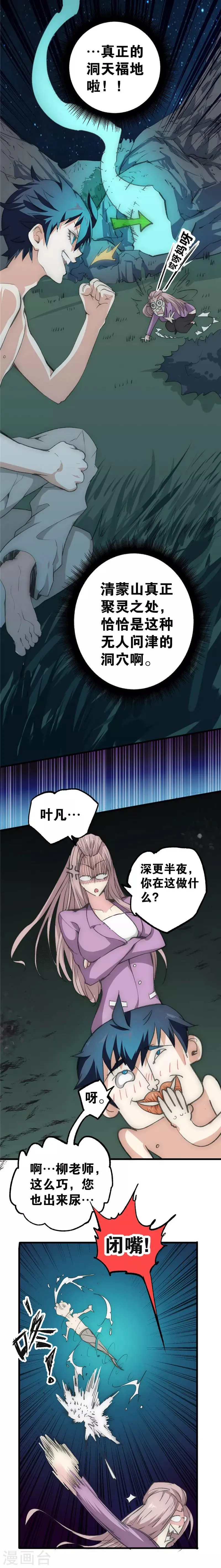 最强妖孽漫画漫画,第11话 火并灵虚3图
