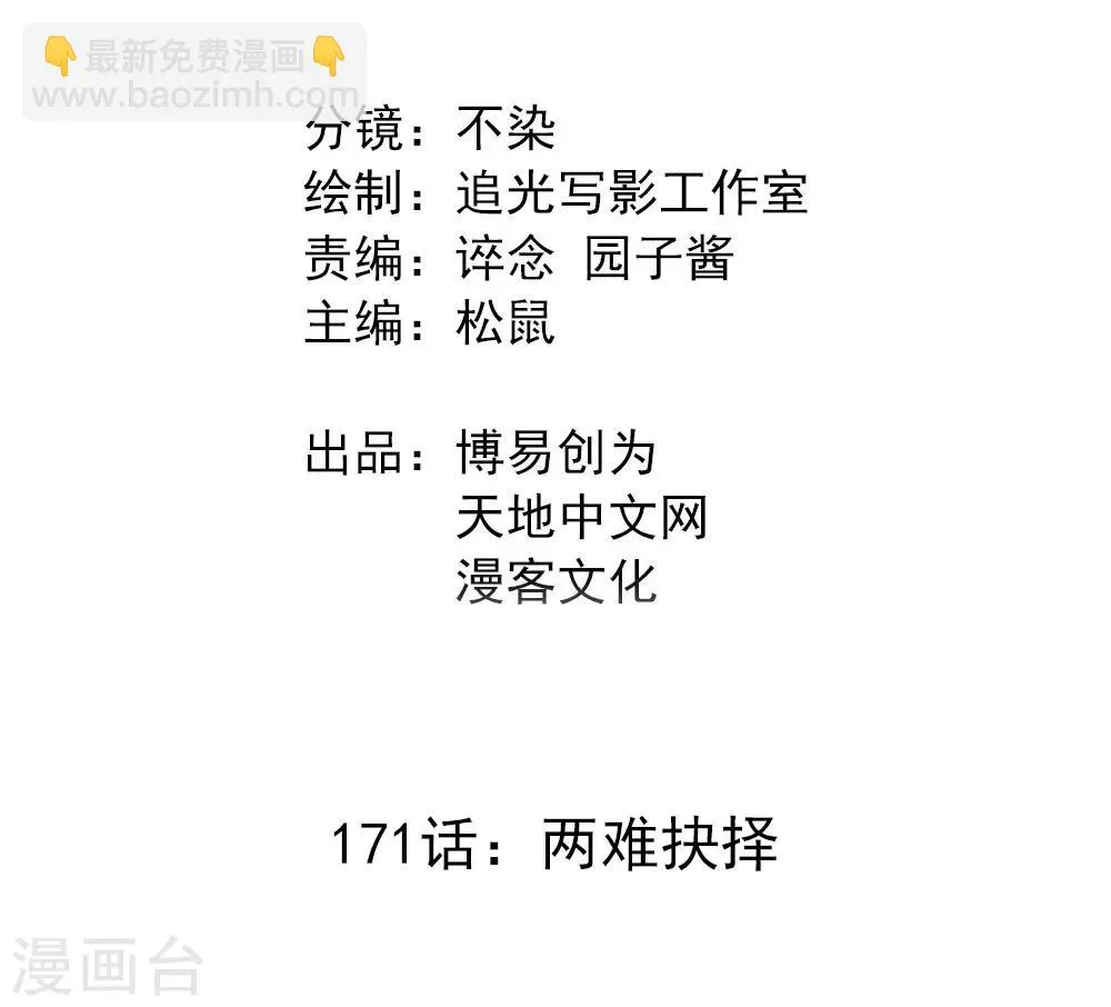 最强妖孽漫画漫画,第171话 两难抉择2图