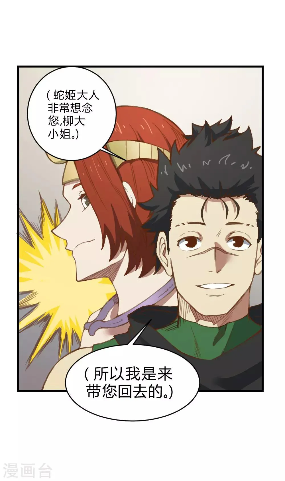 最强妖孽叶凡免费阅读漫画,第136话 英雄救美3图
