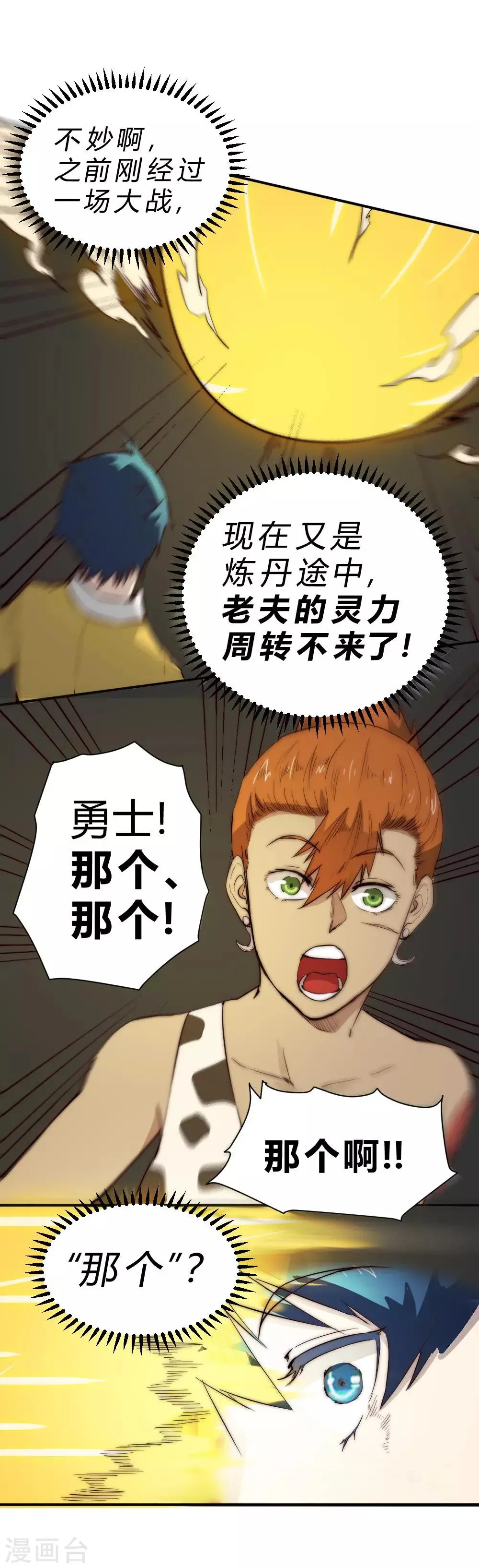 最强妖孽厄夜怪客漫画,第83话 我要双倍奉还3图