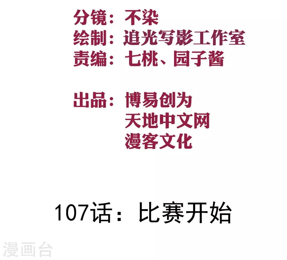 最强妖孽特种兵王楚枫漫画,第107话 比赛开始2图