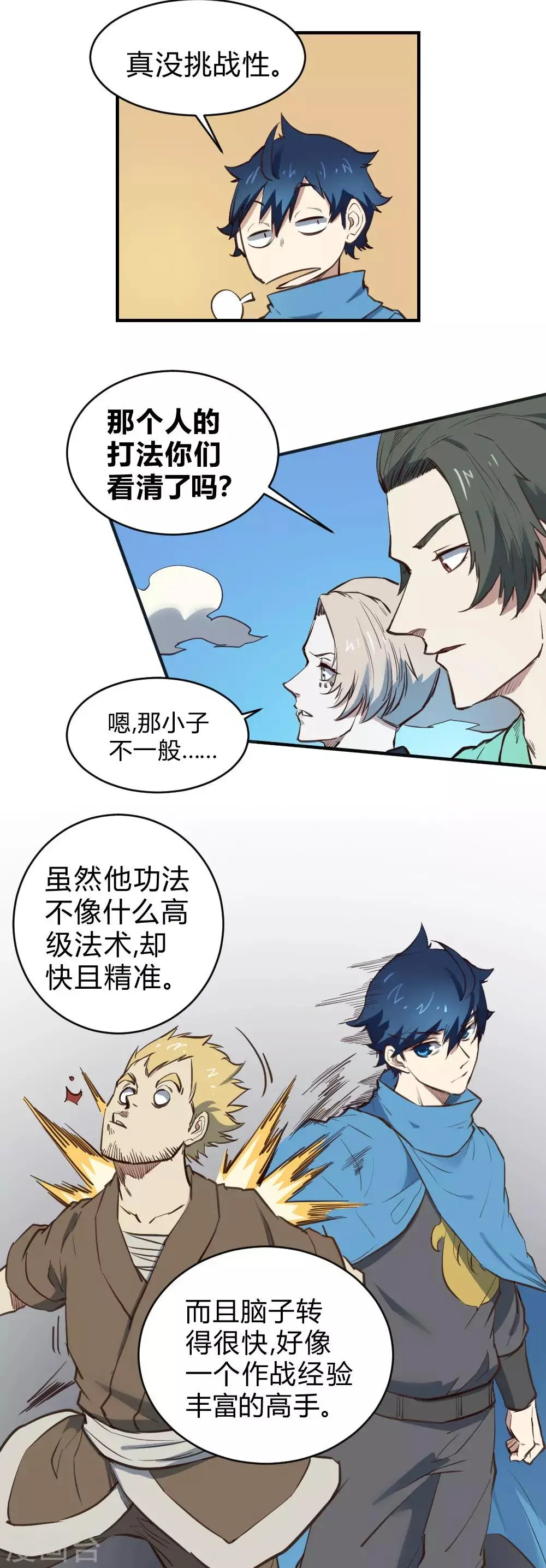 最强妖孽小村医漫画,第108话 降龙掌法！5图