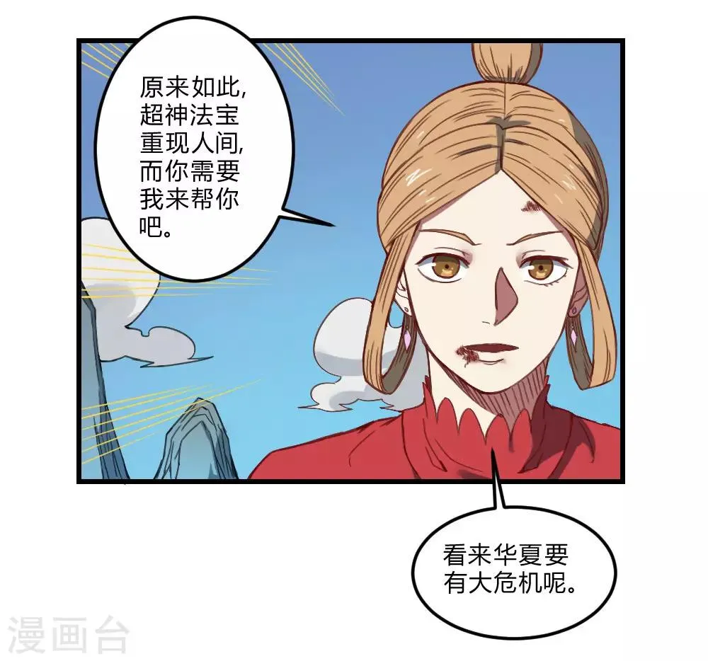 最强妖孽特种兵王免费阅读漫画,第163话 太乱来了4图