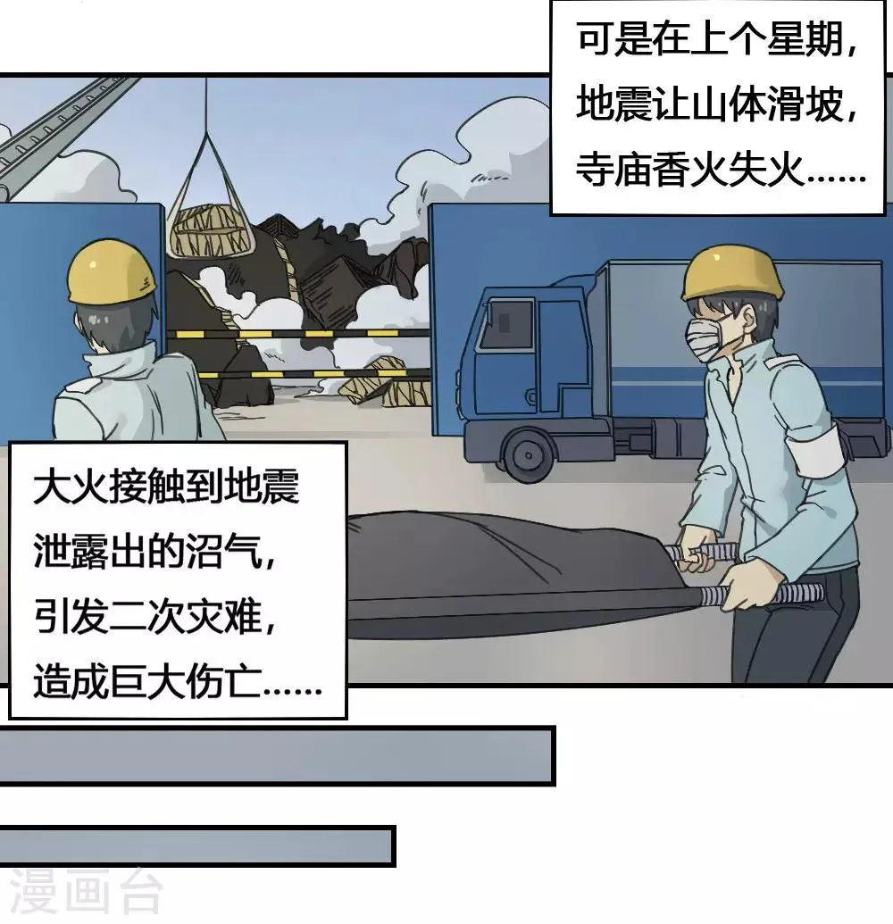 最强妖孽漫画漫画,第181话 聚合之魂4图