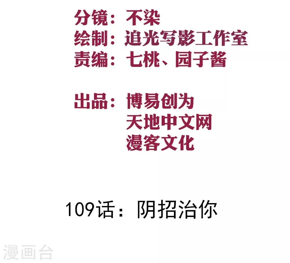 都市最强妖孽漫画,第109话 阴招治你2图