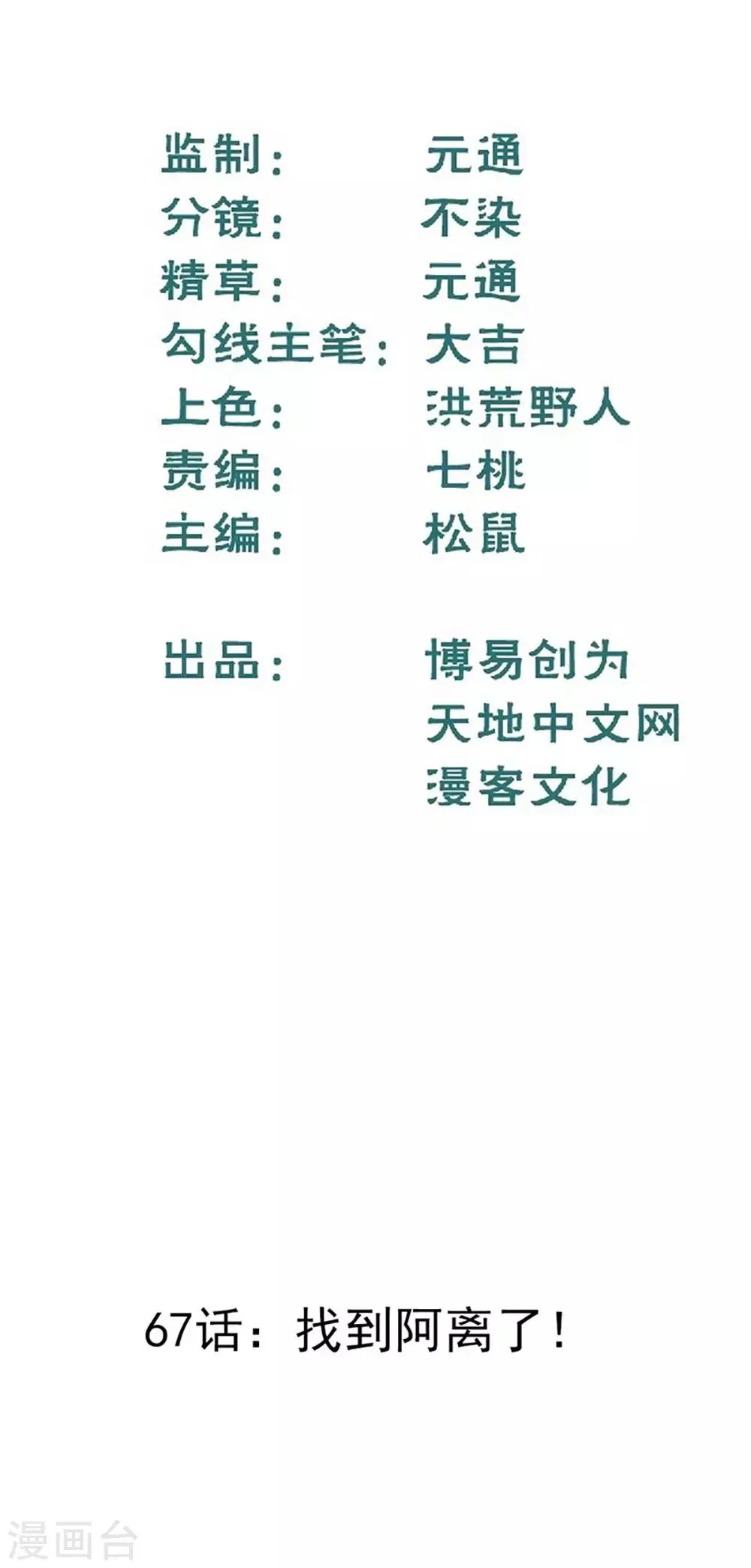 最强妖孽特种兵王免费阅读漫画,第67话 找到阿离了！2图