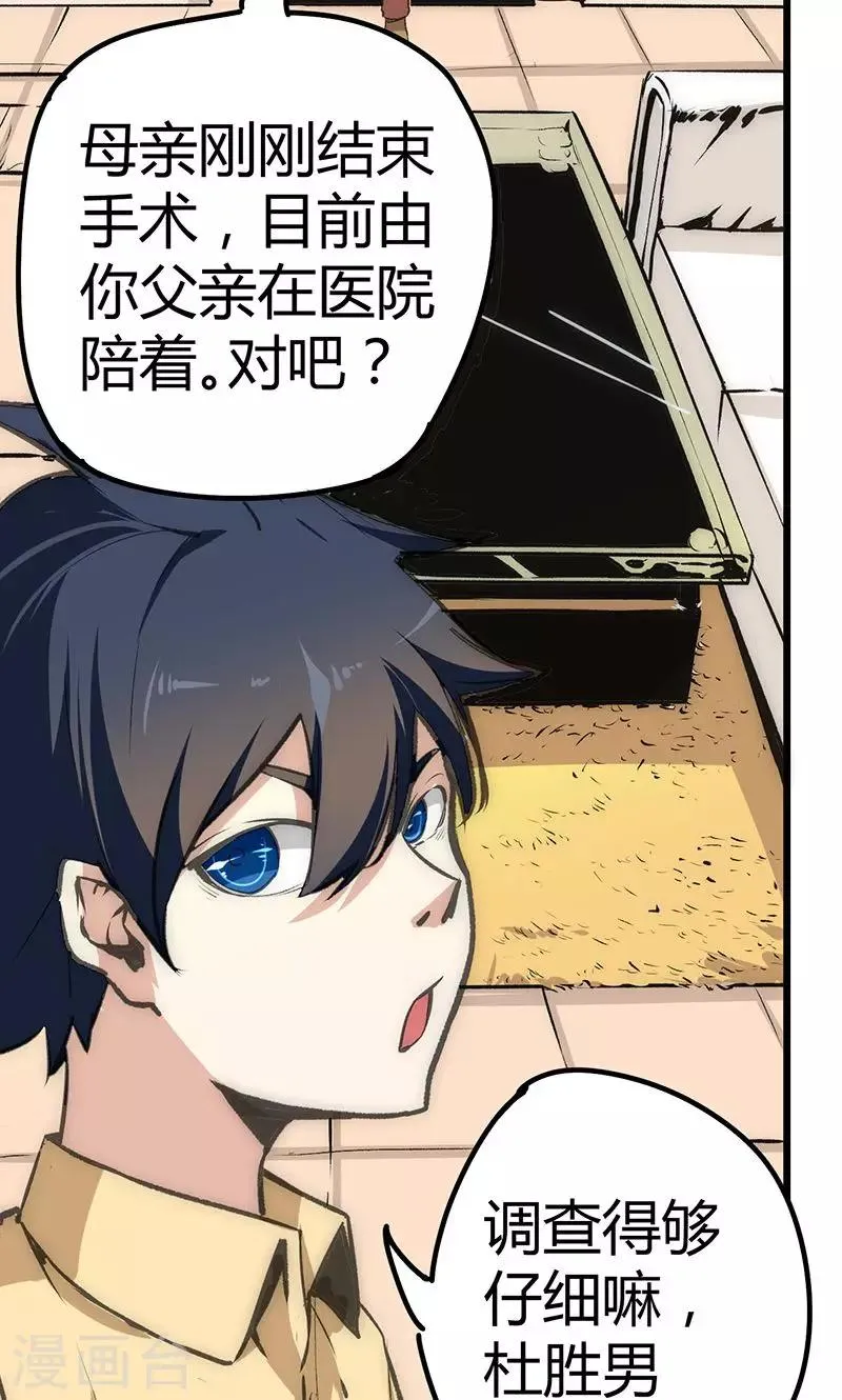 最强妖孽高手漫画,第16话 杀手的邀请5图
