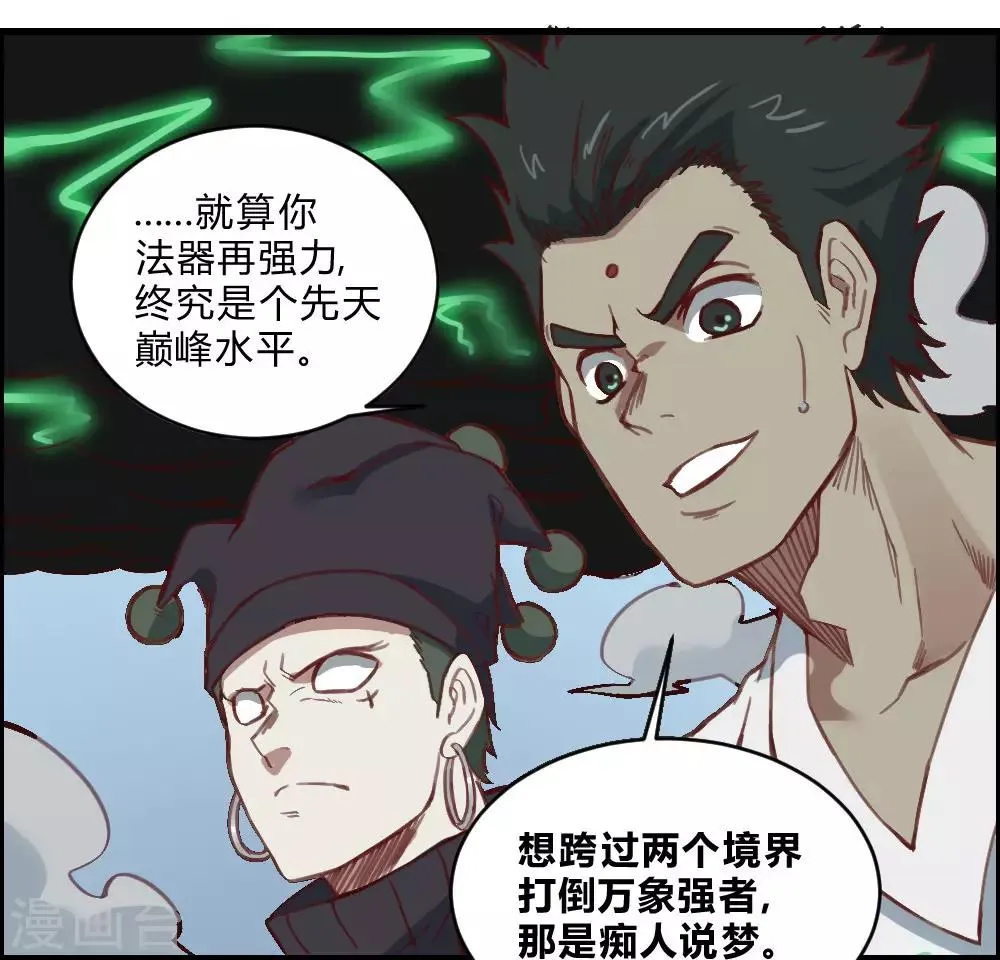 最强妖孽厄夜怪客漫画,第144话 我来了4图