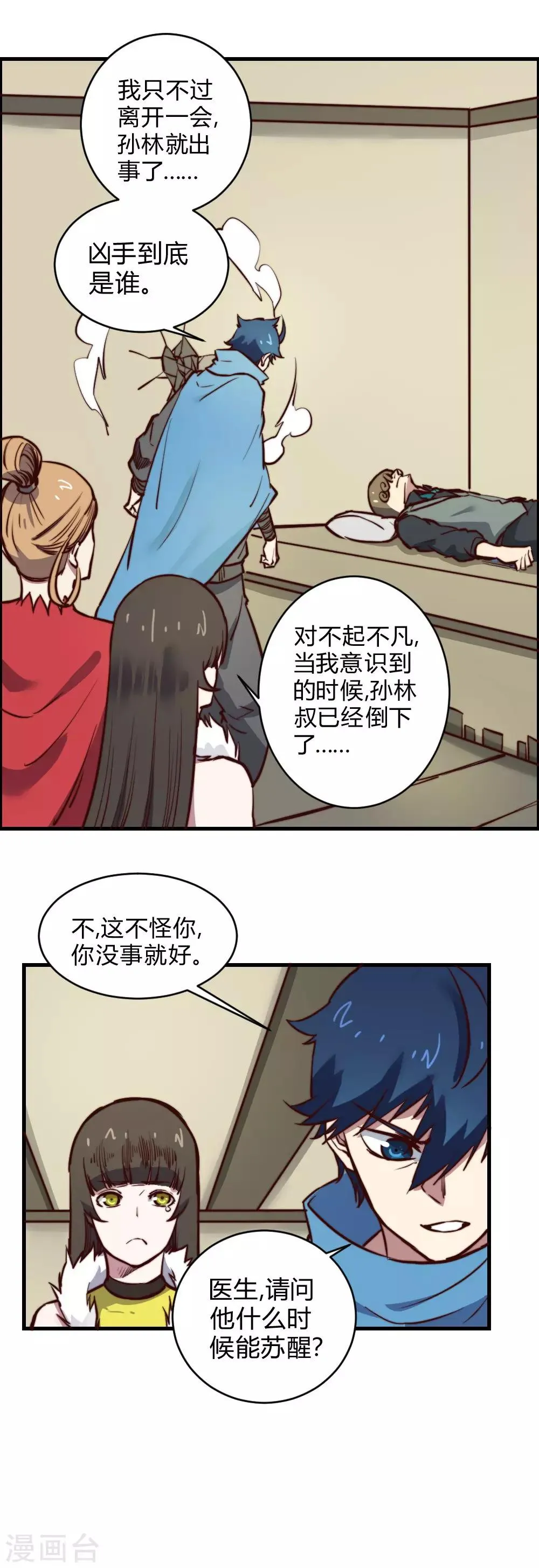 最强妖孽高手漫画,第123话 情报4图