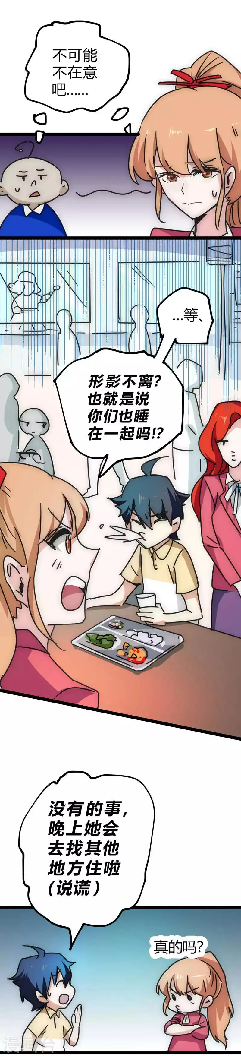 最强妖孽免费完结漫画,番外3 校园趣事4图