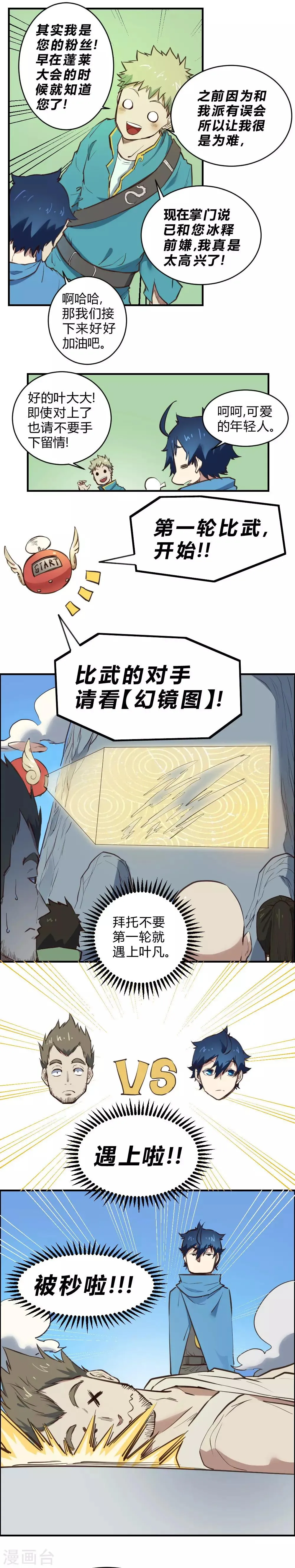 最强妖孽小村医漫画,第108话 降龙掌法！4图