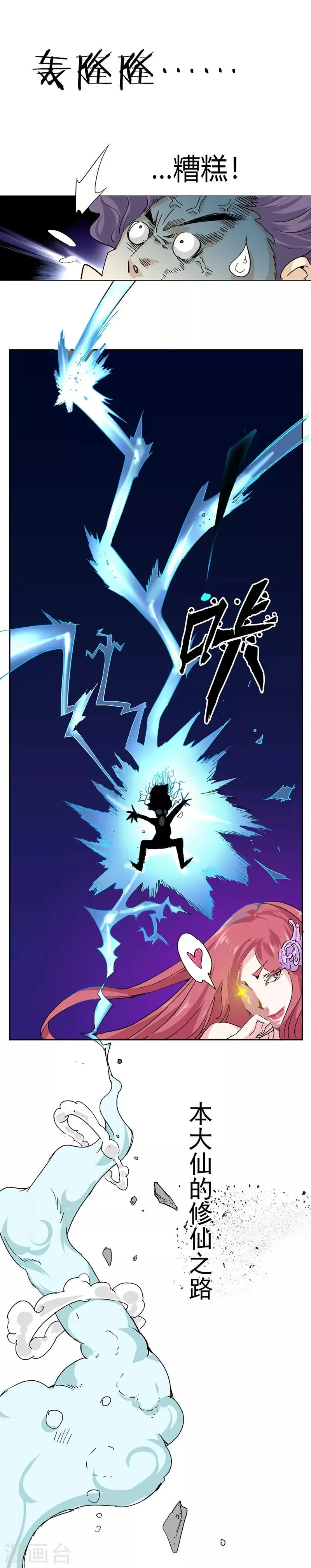 最强妖孽叶凡笔趣阁漫画,序章 大仙附体5图