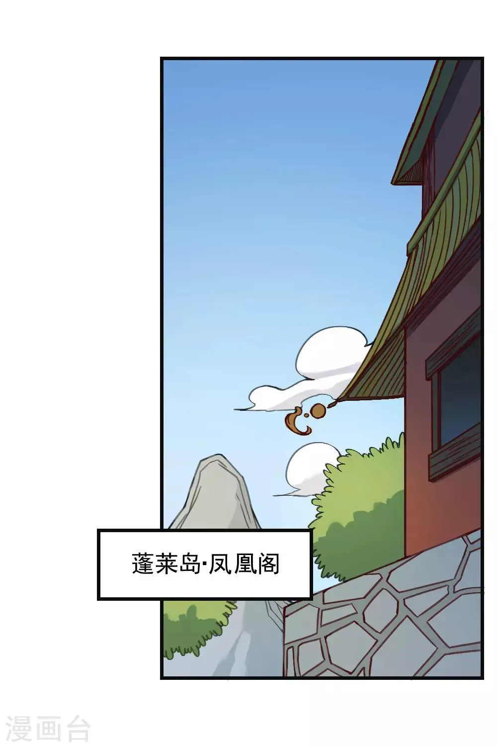 最强妖孽漫画漫画,第161话 法宝3图