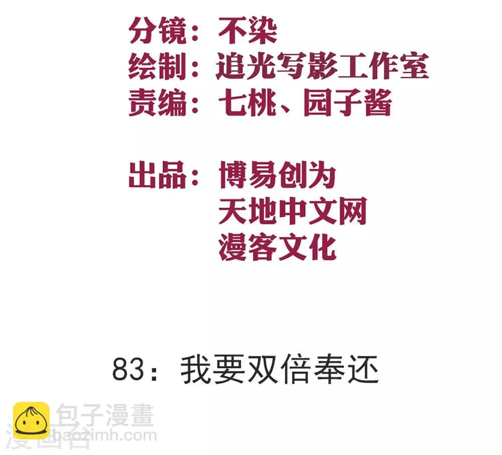 最强妖孽厄夜怪客漫画,第83话 我要双倍奉还2图