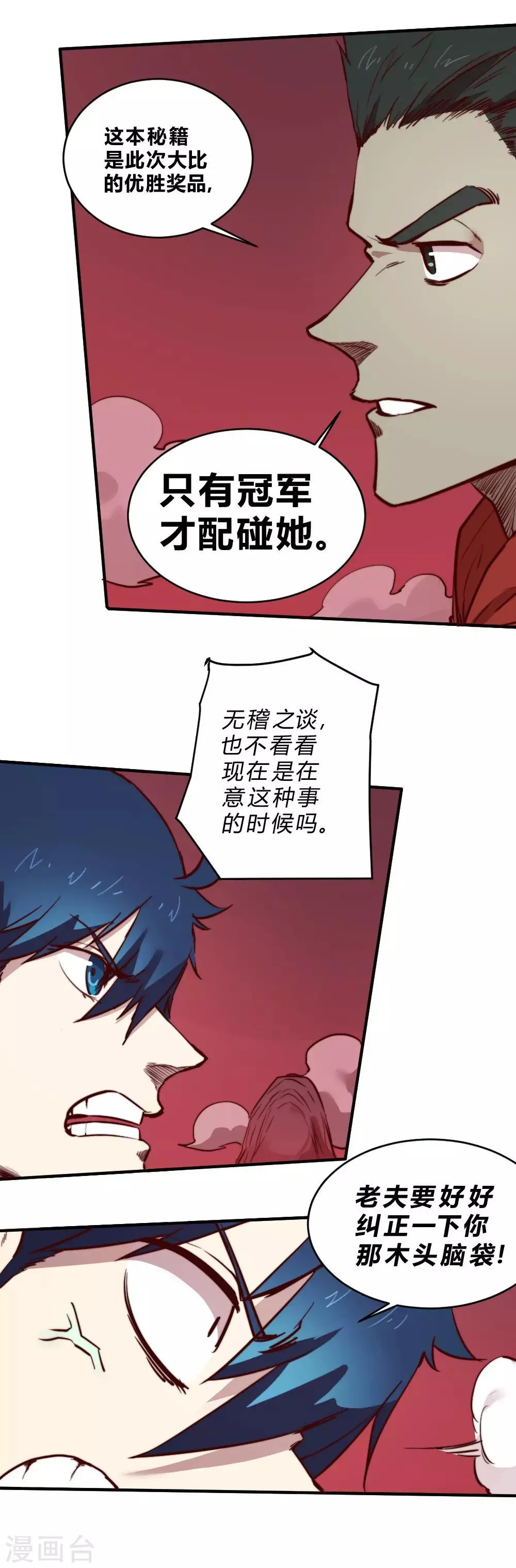 最强妖孽恶魔系统小说在线看漫画,第122话 冠军5图