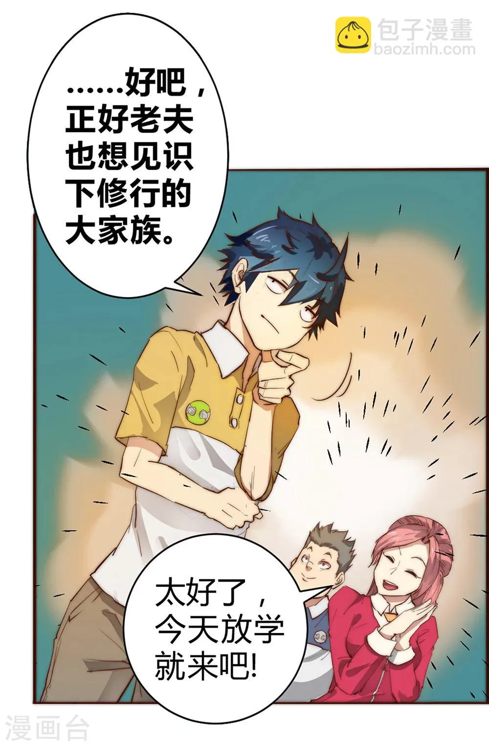 最强妖孽叶凡笔趣阁漫画,第64话 诊脉疑云5图