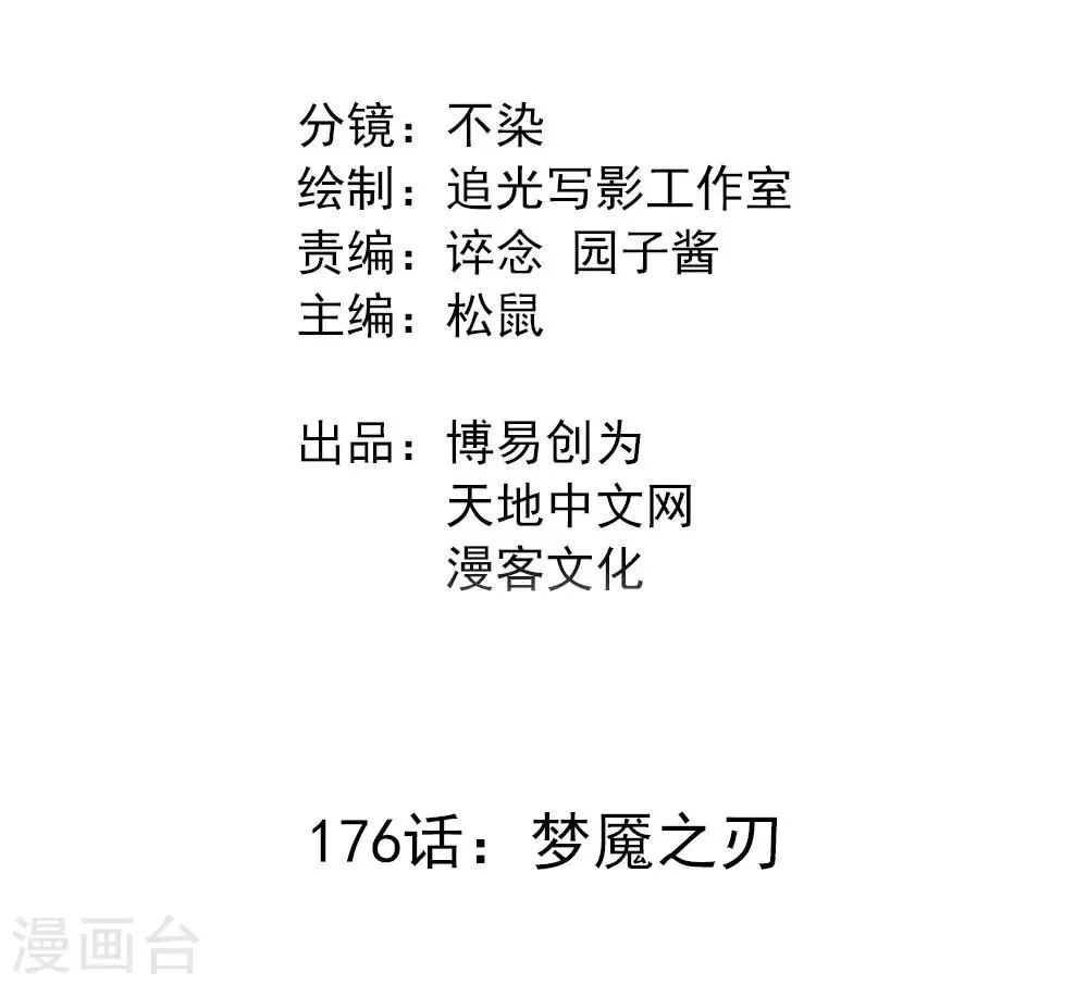 最强妖孽特种兵王楚枫免费阅读无弹窗漫画,第176话 梦魇之刃2图