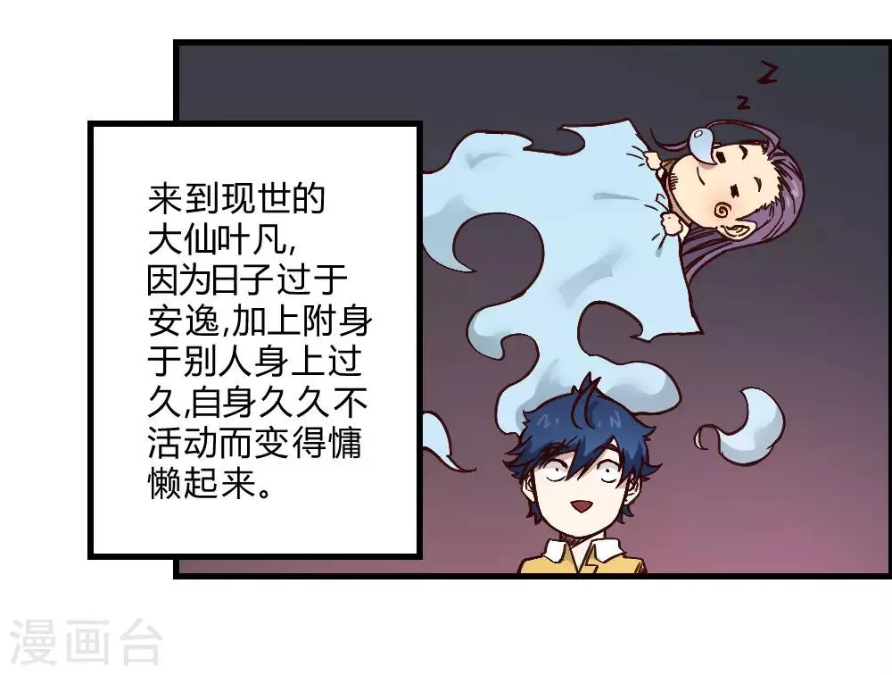最强妖孽系统漫画,第140话 仙境梦游4图