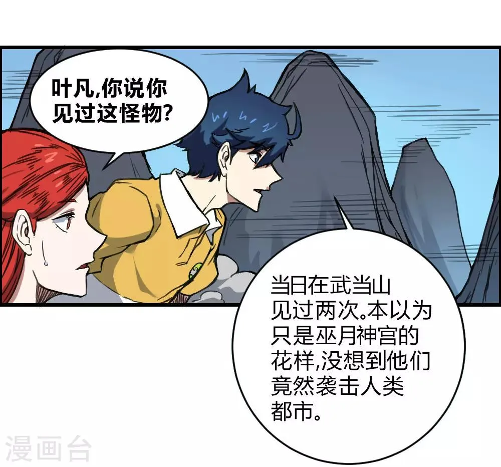 最强妖孽特种兵王笔趣阁无弹窗漫画,第134话 城市危机5图