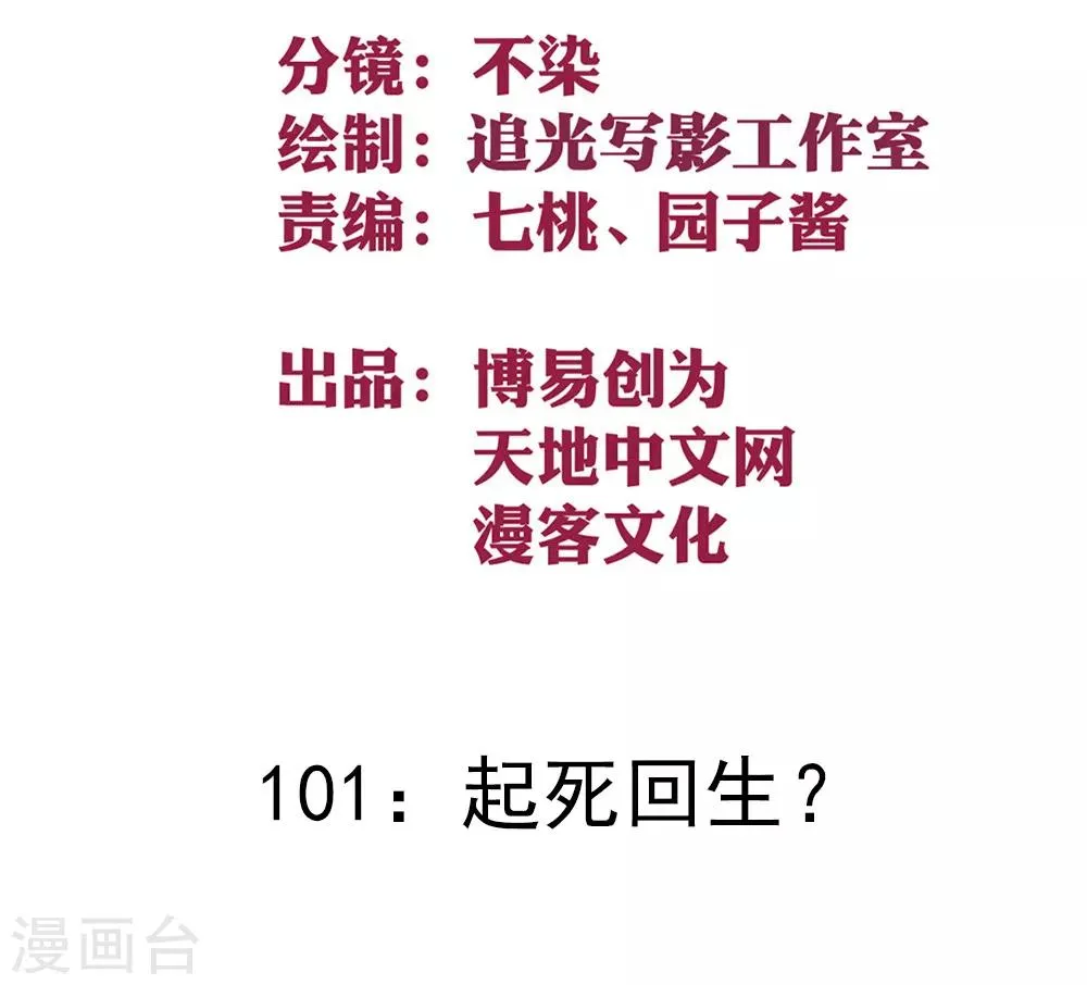 最强妖孽全集完整版漫画,第101话 起死回生？2图