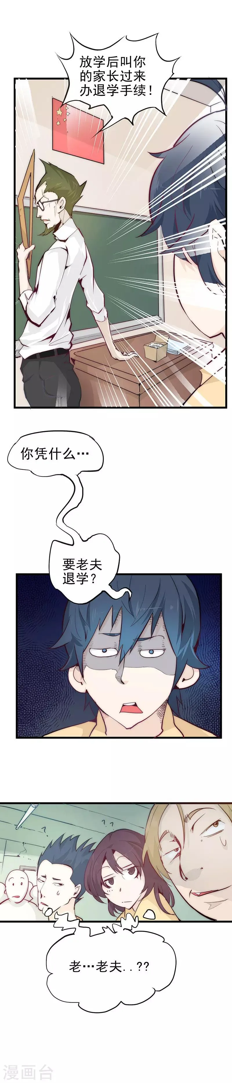 最强妖孽天王 风雨北漫画,第1话 退学4图