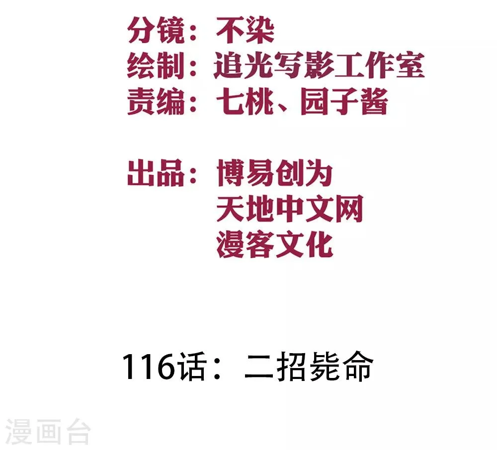 最强妖孽厄夜怪客笔趣阁漫画,第116话 二招毙命2图